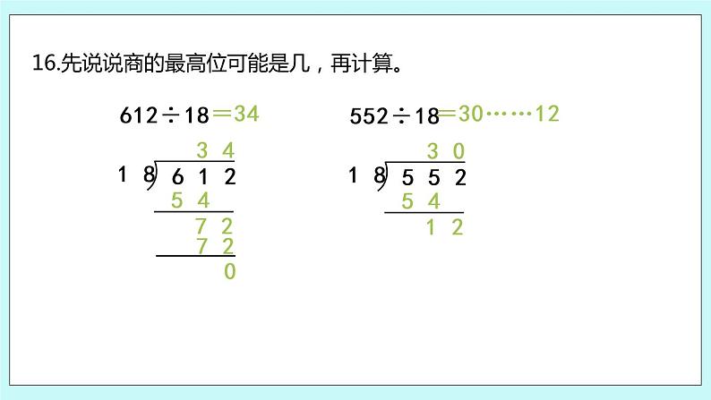 第11课时《调商练习（2）》第6页