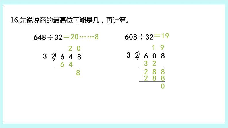 第11课时《调商练习（2）》第7页