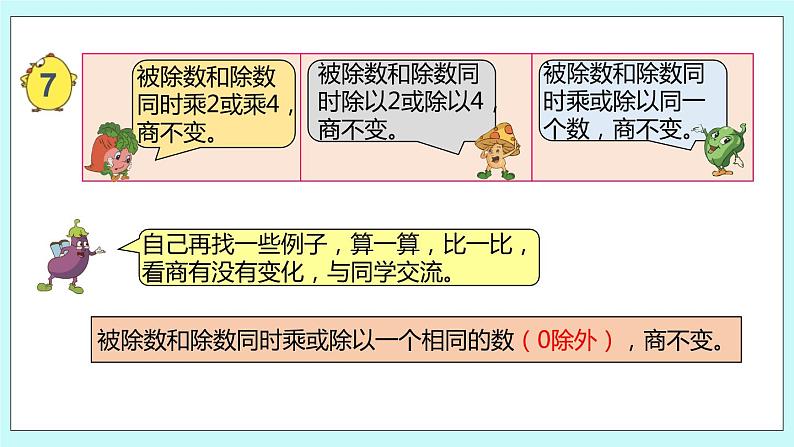 第二单元第12课时《商不变的规律》课件06