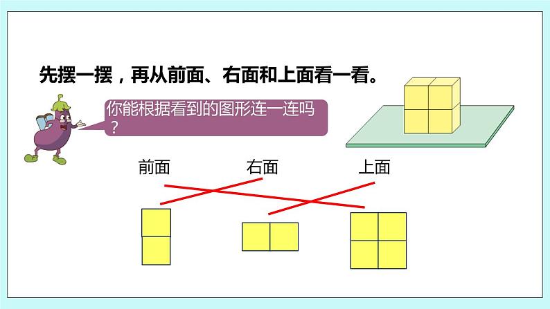 第三单元第2课时《观察由几个正方体摆成的长方体或正方体》第5页