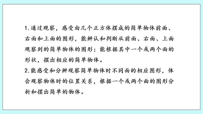 第三单元第3课时《观察由几个正方体摆成的物体》第2页