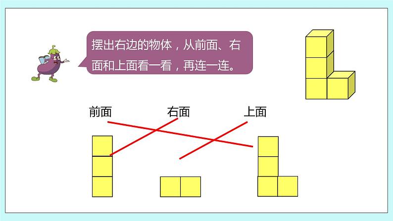 第三单元第3课时《观察由几个正方体摆成的物体》第4页