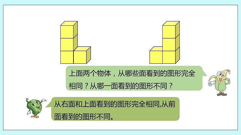 第三单元第3课时《观察由几个正方体摆成的物体》第6页