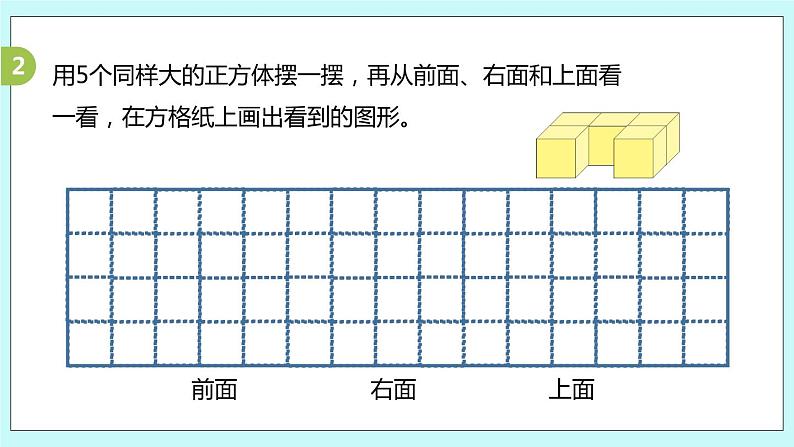 第三单元第4课时《观察物体练习》课件05