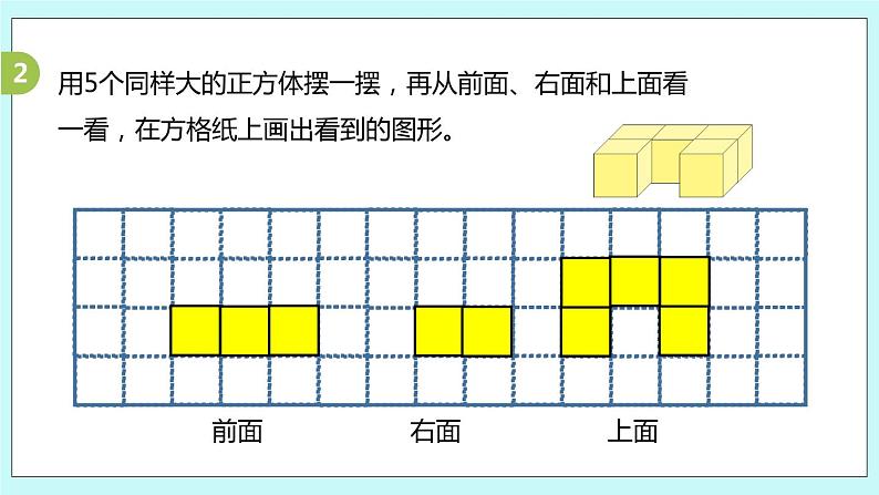 第三单元第4课时《观察物体练习》课件06