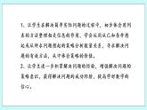 第五單元第1課時 解決問題的策略（1）課件