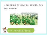 第五單元第1課時 解決問題的策略（1）課件