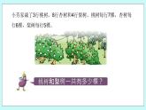 第五單元第1課時 解決問題的策略（1）課件