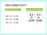 第五單元第1課時 解決問題的策略（1）課件