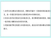 第五單元第2課時 解決問題的策略（2）課件