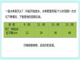 第五單元第2課時 解決問題的策略（2）課件