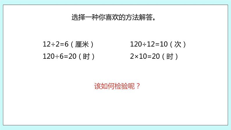 第五单元第2课时 解决问题的策略（2）课件08