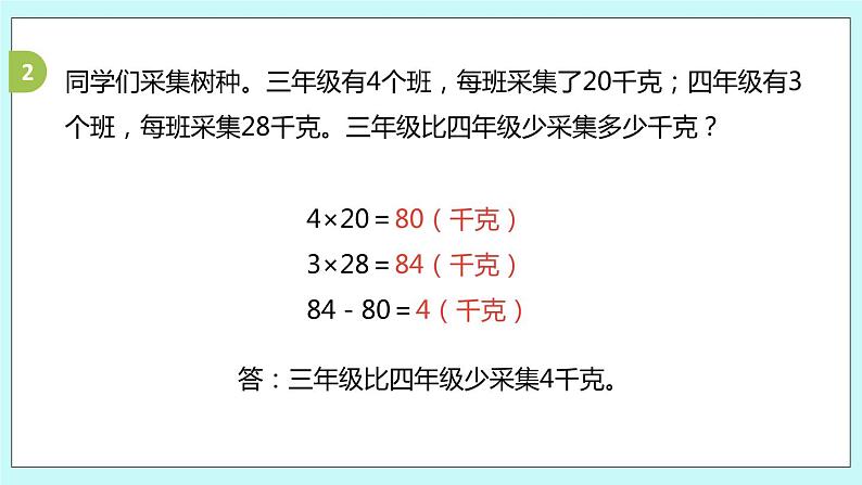 第五单元第3课时 练习九（1）课件06