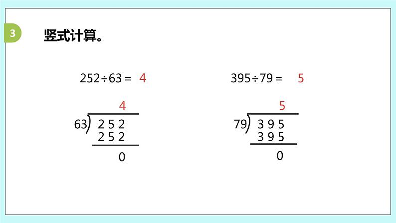 第五单元第3课时 练习九（1）课件07