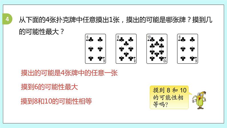 第六单元第2课时 练习十 课件07