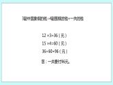 第七單元第1課時(shí) 不含括號(hào)的三步混合運(yùn)算 課件