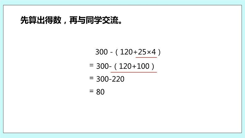 第七单元第2课时 含有小括号的三步混合运算 课件06