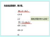 第七單元第4課時(shí) 含有中括號(hào)的三步混合運(yùn)算 課件