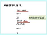 第七单元第4课时 含有中括号的三步混合运算 课件