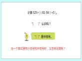 第七單元第4課時(shí) 含有中括號(hào)的三步混合運(yùn)算 課件