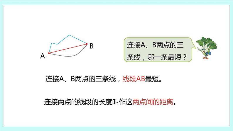 第八单元第1课时 认识射线和直线、认识角 课件08