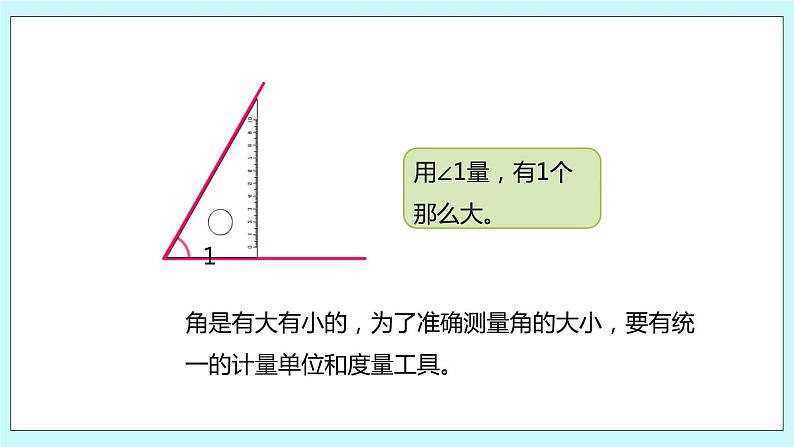 第八单元第2课时 角的度量 课件04