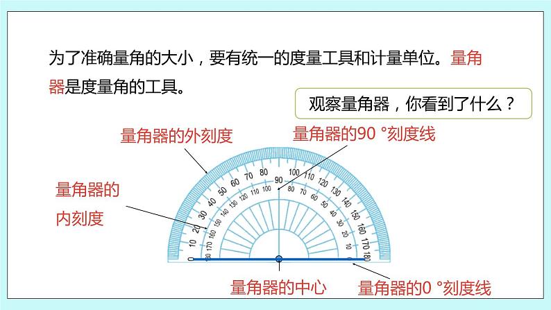 第八单元第2课时 角的度量 课件07