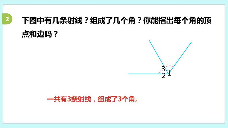 第八单元第3课时 练习十三 课件05