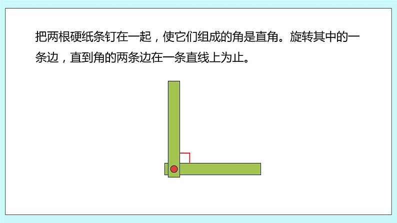 第八单元第4课时 角的分类和画角 课件06