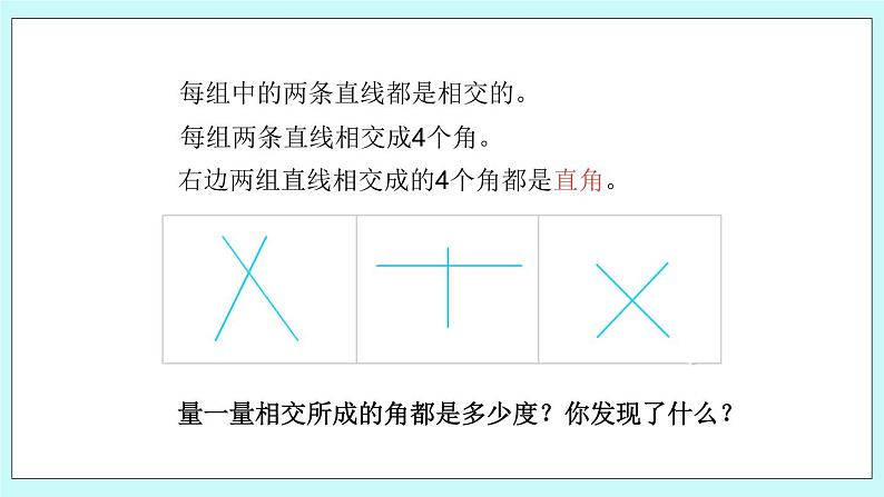 第八单元第6课时 认识垂线、认识点到直线的距离第4页