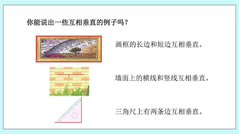 第八单元第6课时 认识垂线、认识点到直线的距离第6页