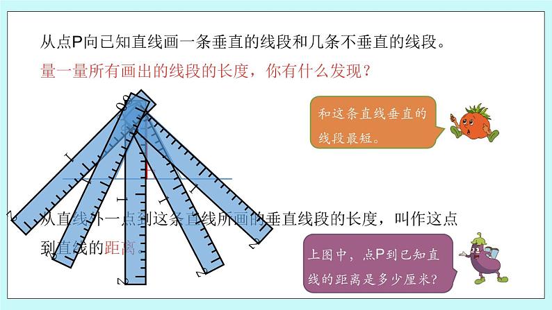 第八单元第6课时 认识垂线、认识点到直线的距离第7页