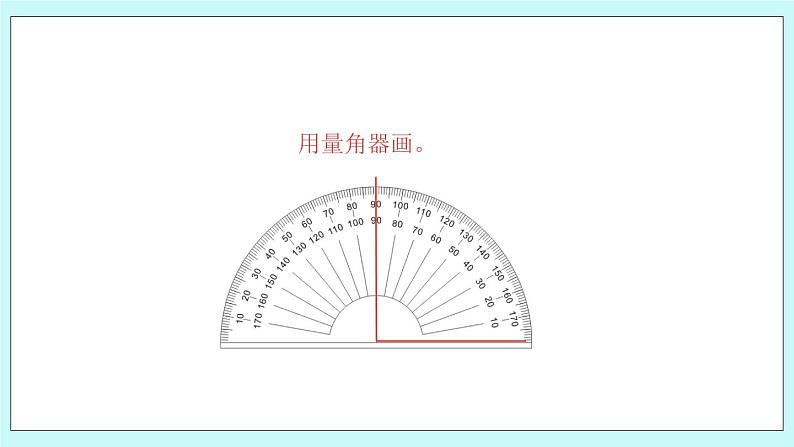 第八单元第7课时 画垂线 课件05