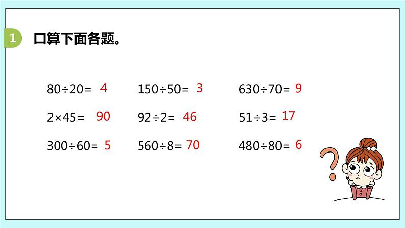 第九单元第1课时 除法的复习 课件04