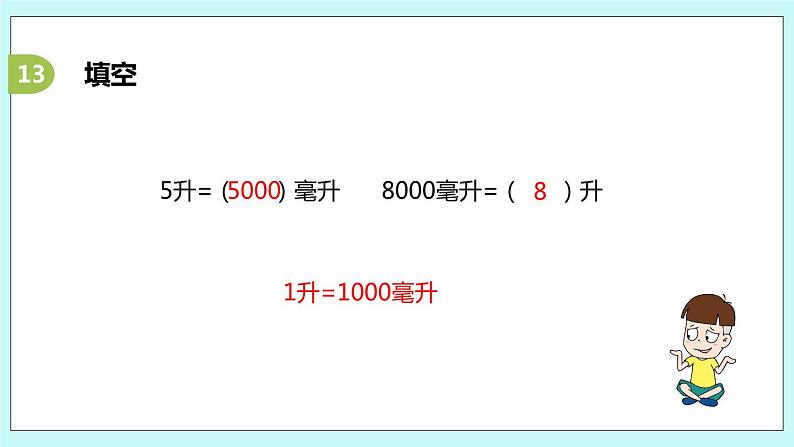 第九单元第3课时 图形与几何 课件07