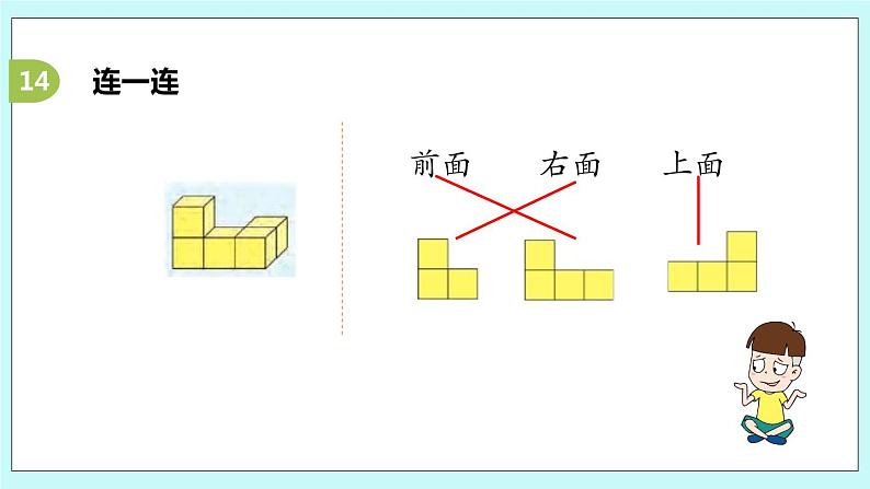 第九单元第3课时 图形与几何 课件08