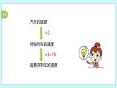 第九单元第5课时 应用广角 课件