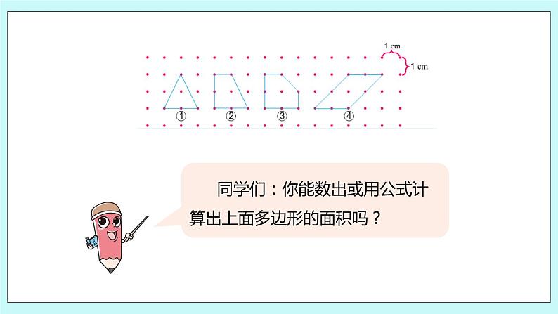 《钉子板上的多边形》 课件03