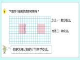 第二单元第1课时 平行四边形的面积 课件