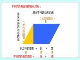 第二单元第2课时 三角形的面积 课件