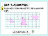 第二单元第2课时 三角形的面积 课件