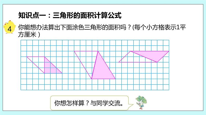 第二单元第2课时 三角形的面积 课件04