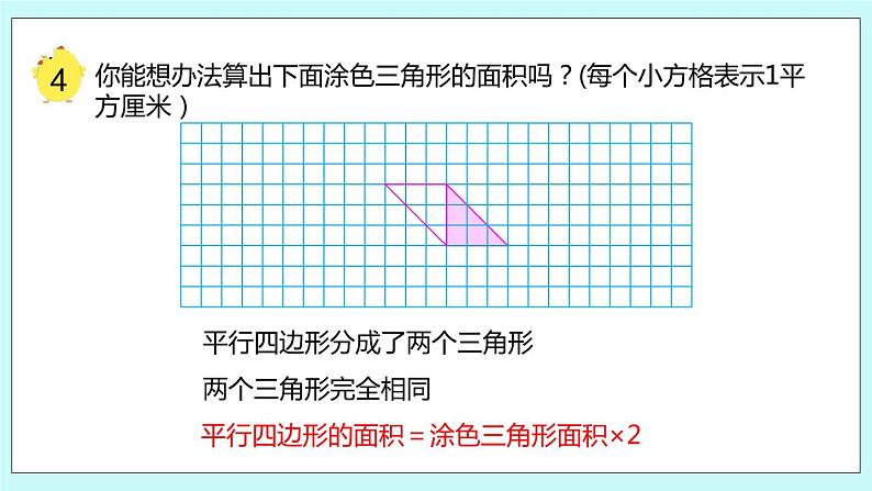 第二单元第2课时 三角形的面积 课件05