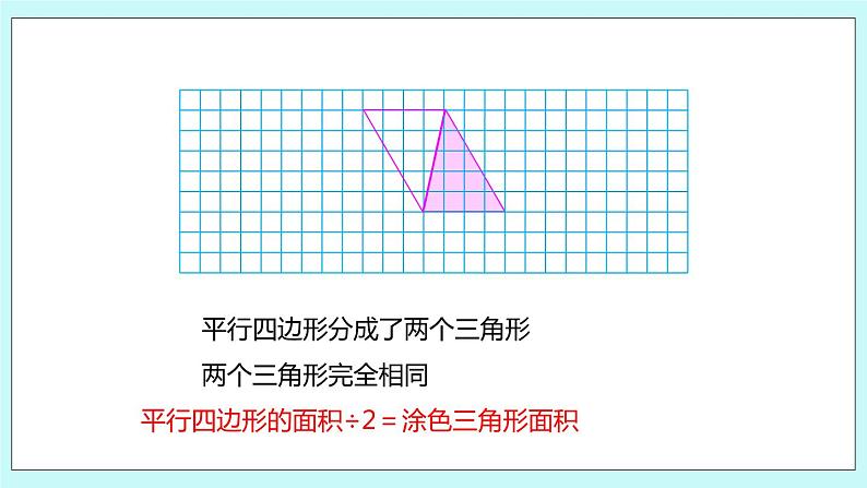 第二单元第2课时 三角形的面积 课件06