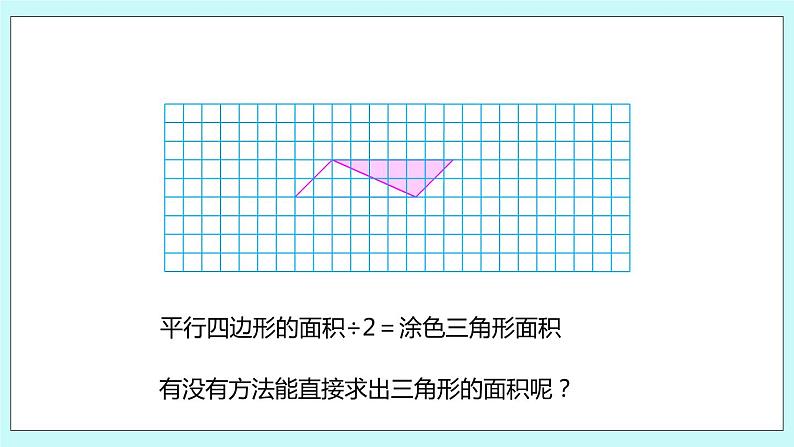 第二单元第2课时 三角形的面积 课件07