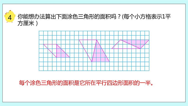 第二单元第2课时 三角形的面积 课件08