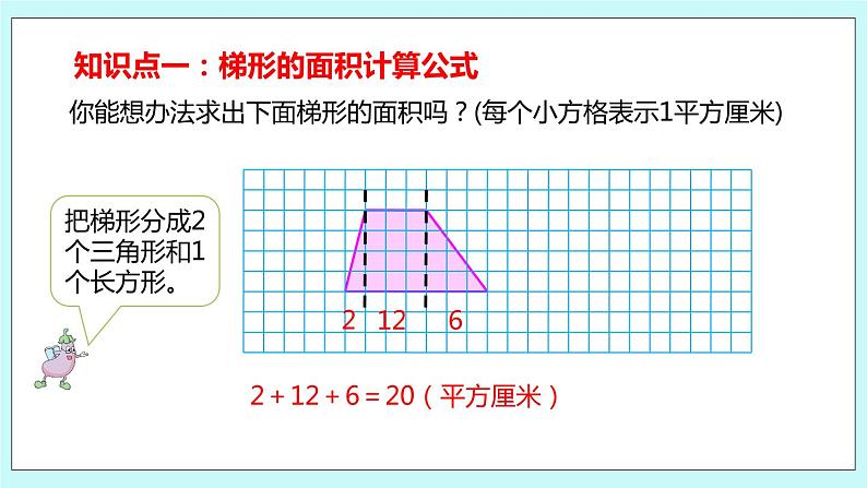 第二单元第4课时 梯形的面积1 课件04