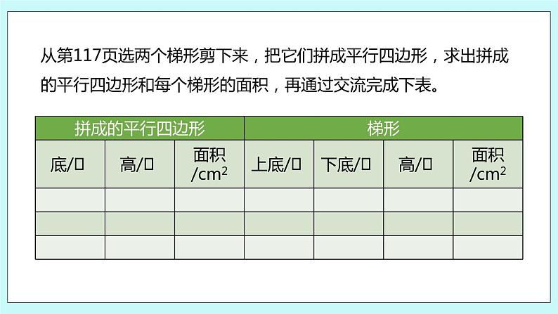 第二单元第4课时 梯形的面积1 课件07