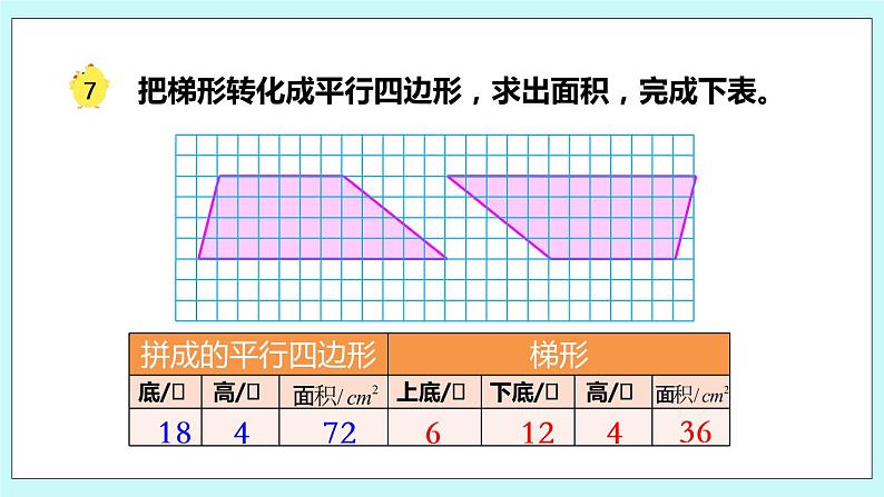 第二单元第4课时 梯形的面积1 课件08