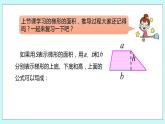第二单元第5课时 梯形的面积2 课件